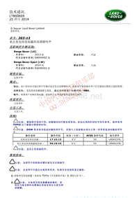 2015和2014更新技术信息公告 LTB00659 来自蒸发排放炭罐的高频啸叫声 _ TOPIx