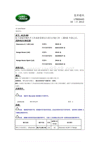 2006到2009路虎技术信息公告 技术通2.路虎发现4