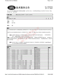 2010路虎技术信息公告 LTB00054