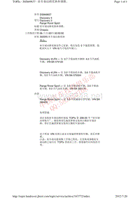 2012路虎技术信息公告 SSM49837 驻车制动蹄更换和调整