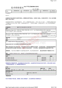 2012路虎技术信息公告 LTB00380v3 倒车时后制动器发出尖锐声响