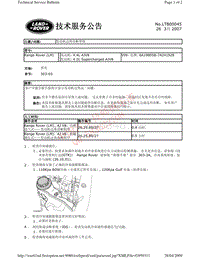 2010路虎技术信息公告 LTB00045