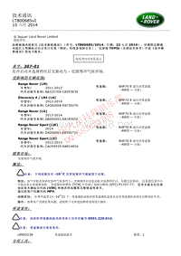 2015和2014更新技术信息公告 LTB00685v2 在冷启动并选择档位后无驱动力 仅限寒冷气候市场。 _ TOPIx