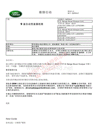 2015和2014更新技术信息公告 Q450v2 9 速自动变速器校准 _ TOPIx