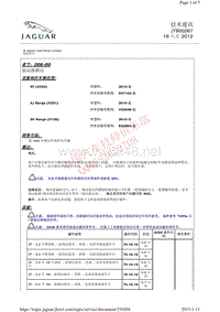 2014路虎技术信息公告 JTB00267 制动器颤动