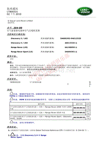 2015和2014更新技术信息公告 LTB00331 空气悬架继电器和空气压缩机更换 _ TOPIx