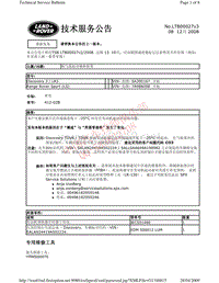 2010路虎技术信息公告 LTB00027v3