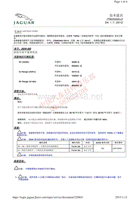 2014路虎技术信息公告 JTB00265v2 轮胎车轮平衡和优化