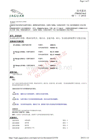 2014路虎技术信息公告 JTB00274v2 发动机运转不理想、燃油经济性差、硬启动、怠速不稳、缺火，发动机故障报警灯可能会亮起