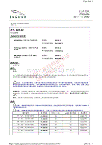 2014路虎技术信息公告 JTB00278 水泵诊断