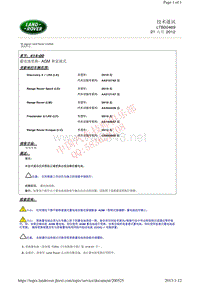 2014路虎技术信息公告 LTB00469 蓄电池更换 AGM 和富液式