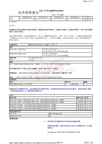 2012路虎技术信息公告 LTB00379v3 燃油型辅助加热器（FFBH）不能工作