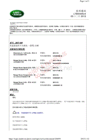 2014路虎技术信息公告 LTB00455v4 变速器旋转开关模块 DTC 诊断