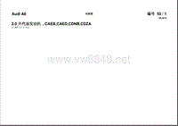 2012奥迪A6全车电路图66 2.0升汽油发机CAEB等