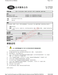 2010路虎技术信息公告 LTB00056