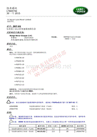 2015和2014更新技术信息公告 LTB00740 仪表盘上显示的变速箱故障信息 _ TOPIx