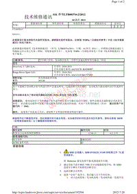 2012路虎技术信息公告 LTB00374v2 当空调工作时，发动机在驻车空档中怠速运转时发生振动抖动