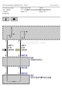 2017年宝马X5电路图F15底盘 安全气囊引爆电路
