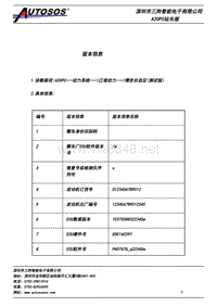 动力系统---江淮动力---博世自适应(测试版)---版本信息2015-05-09-23-14-25