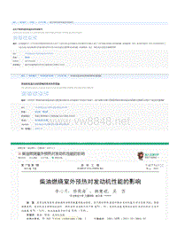 汽车燃料预热论文摘要