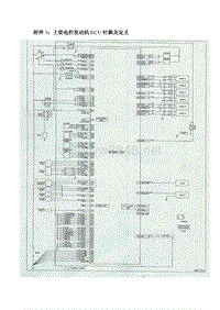 上柴电控发动机ECU针脚及定义