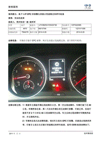 高7故障案例—1.4TEPC灯亮，变速箱过热