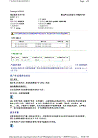 2035525-5起动停止系统失灵 冷却系统故障，在冷却系统中具有故障存储器记录 P2181 - V8