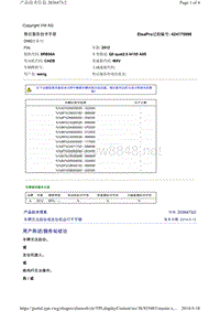 2036473-2车辆无法起动或发动机运行不平稳