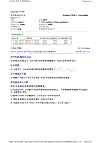 2035906-4V6TDI 在起动过程后在发动机与变速箱之间发出嘎嘎噪音