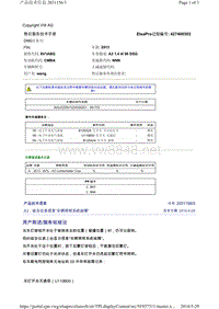 2031156-3A3，组合仪表信息“车辆照明系统故障”