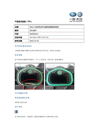 TPI2015087-EA211发动机油气歧管渗漏维修指导