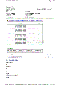 2036473-3车辆无法起动或发动机运行不平稳