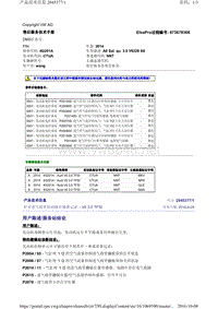 2045377-1针对进气歧管的故障存储器记录 - V6 3.0 TFSI