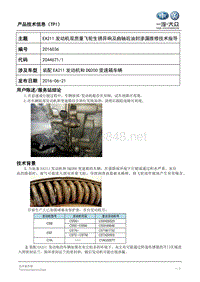 TPI2016036-EA211发动机双质量飞轮生锈异响及曲轴后油封渗漏维修技术指导