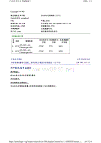 2045818-2冷却液液位警告灯亮起，冷却液泵上看到冷却液痕迹 - 4.0 TFSI