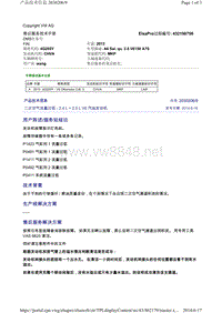 2030206-9二次空气流量过低 - 2.4 L + 2.5 L V6 汽油发动机