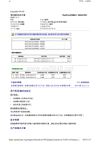 2039526 5 变速箱功能限制 故障存储器记录 P271100 配备 02E 和 0D9 变速箱的车辆