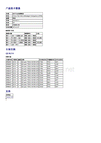 2037251-1后桥发出刮擦噪音