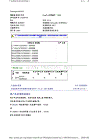 2039586-5功能受限并存有故障存储器记录 P176A-D - 0BH 变速箱