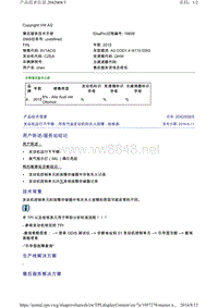 2042008-5发动机运行不平稳，所有汽油发动机的失火故障 - 检核表