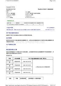 2036669-3售后服务说明：更换 0AM 或 0CW 变速箱上的多片式离合器后升级软件