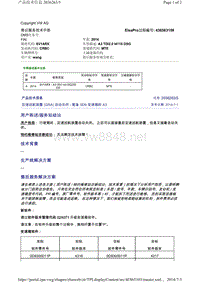 2036263-5定速巡航装置 (GRA) 自动关闭 - 配备 0D9 变速箱的 A3