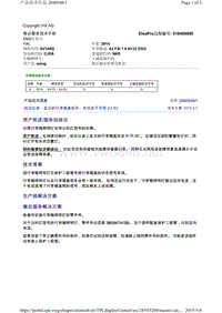 2040548 1组合仪表：显示的行李箱盖的开、关状态不可信 A3 8V