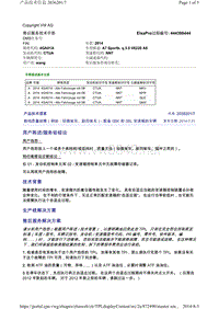 2036201-7换档质量故障（例如：轻微耸车、剧烈耸车）- 配备 0BK 和 0BL 变速箱的车辆