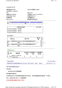 2041284-5功能受限并存有故障存储器记录 P0C2900（症状 20800、20801、20802）