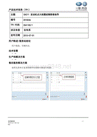 TPI2015046-EA211发动机点火线圈故障维修指导