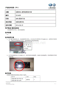 TPI2016059-迈腾B8L遮阳板更换方案