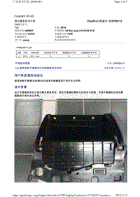 2040654 1A4L副驾驶侧手套箱松动或颠簸路面有异响