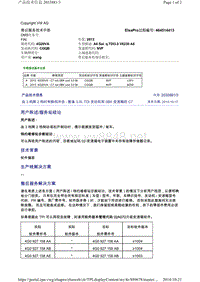 2033881-3由 3 档降 2 档时有换档冲击 - 配备 3.0L TDI 发动机和 0BK 变速箱的 C7