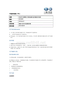 TPI2015059-DQ200车辆第三代离合器抖动问题技术说明